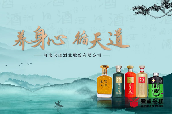 天道酒業